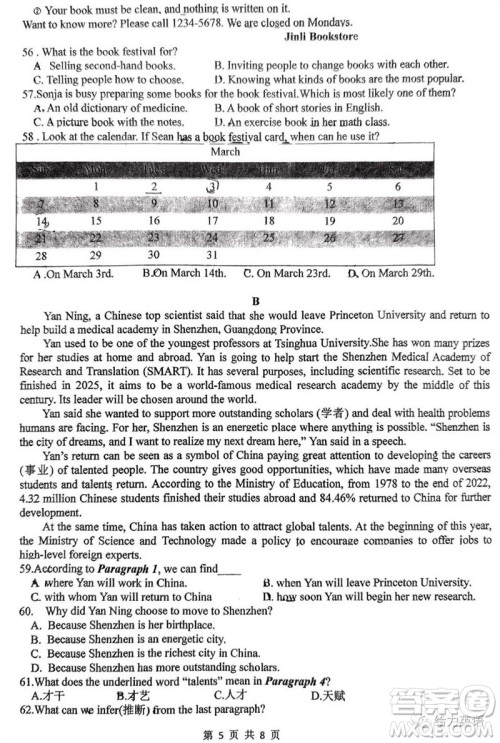 2023年合肥市第四十五中学三模英语试题答案