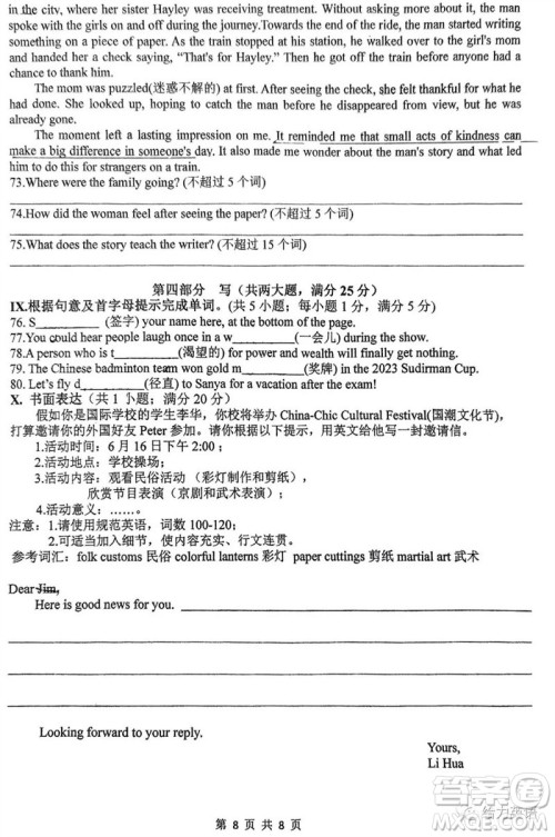 2023年合肥市第四十五中学三模英语试题答案