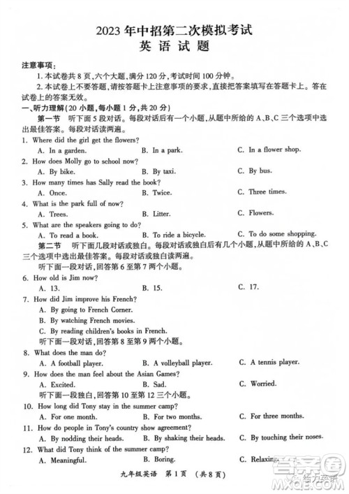 2023年开封市中考招生二模英语试题答案