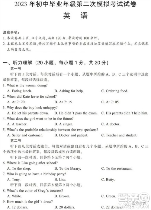 2023年濮阳市中考招生二模英语试题答案