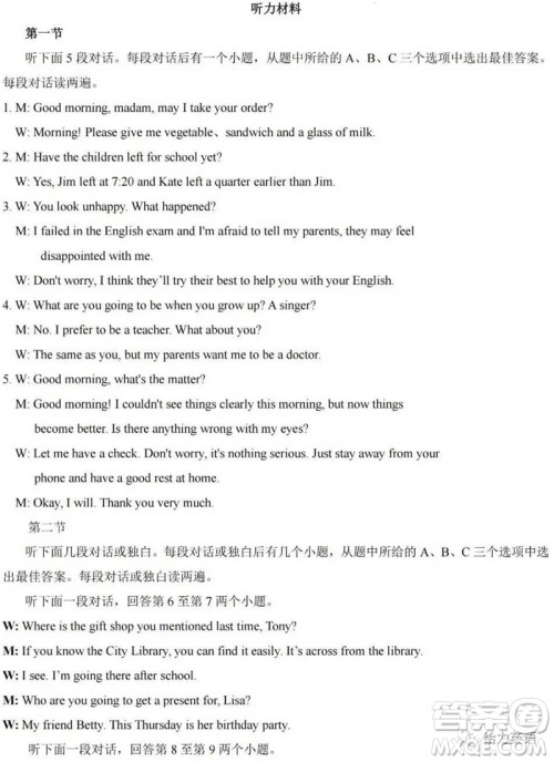 2023年濮阳市中考招生二模英语试题答案