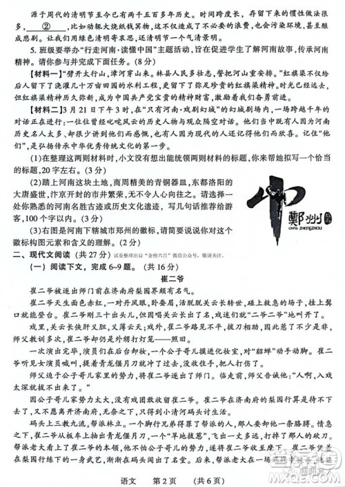 2023年濮阳市中考招生二模语文试题答案