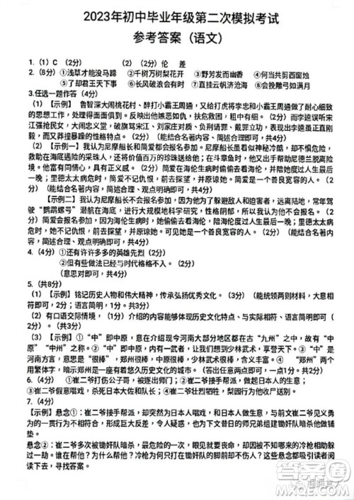 2023年濮阳市中考招生二模语文试题答案