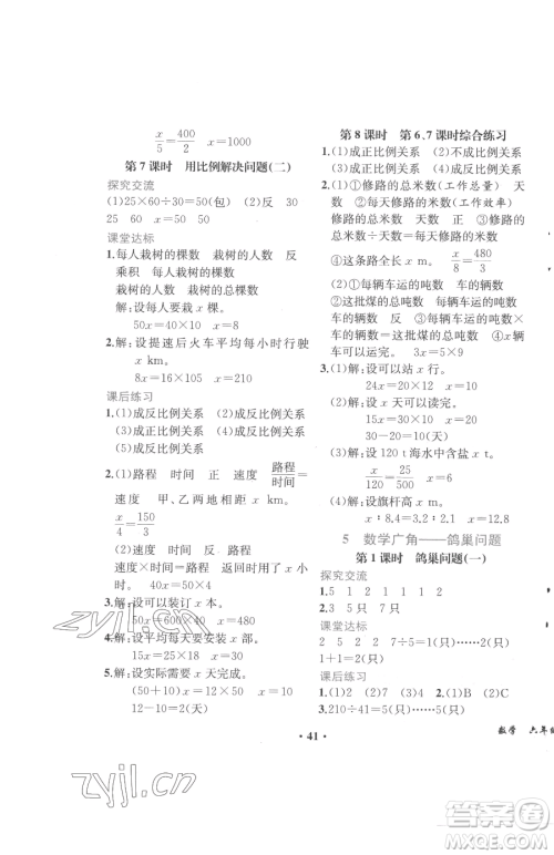 人民教育出版社2023胜券在握同步解析与测评六年级下册数学人教版重庆专版参考答案