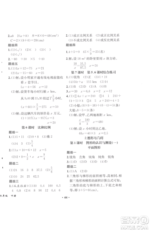 人民教育出版社2023胜券在握同步解析与测评六年级下册数学人教版重庆专版参考答案