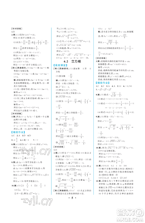 人民教育出版社2023人教金学典同步解析与测评七年级下册数学人教版重庆专版参考答案 人民教育出版社2023人教金学典同步解析与测评七年级下册数学人教版重庆专版参考答案