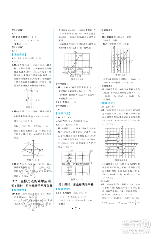 人民教育出版社2023人教金学典同步解析与测评七年级下册数学人教版重庆专版参考答案 人民教育出版社2023人教金学典同步解析与测评七年级下册数学人教版重庆专版参考答案