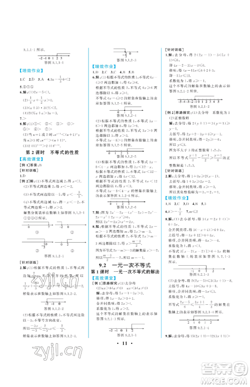 人民教育出版社2023人教金学典同步解析与测评七年级下册数学人教版重庆专版参考答案
