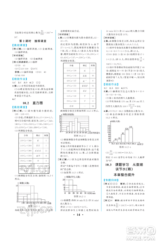 人民教育出版社2023人教金学典同步解析与测评七年级下册数学人教版重庆专版参考答案 人民教育出版社2023人教金学典同步解析与测评七年级下册数学人教版重庆专版参考答案