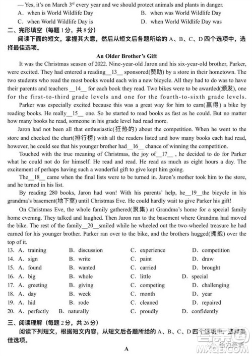 2023年北京市门头沟区初三英语二模英语试卷答案 2023年北京市门头沟区初三英语二模英语试卷答案