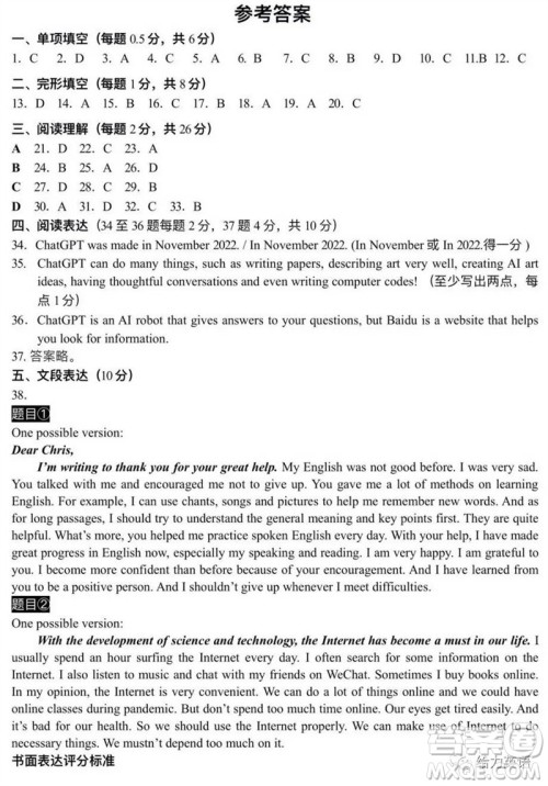 2023年北京市门头沟区初三英语二模英语试卷答案 2023年北京市门头沟区初三英语二模英语试卷答案