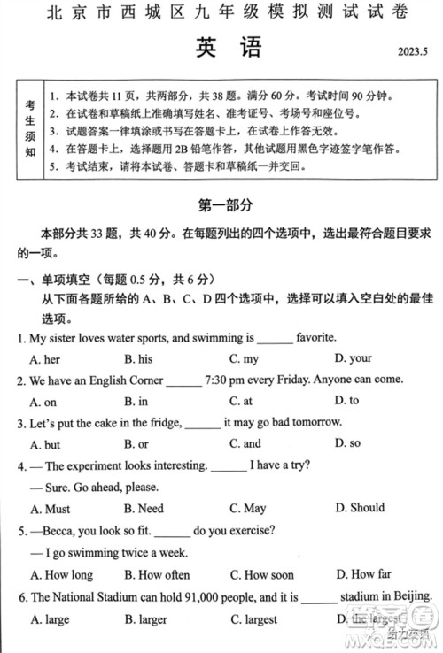 2023年北京市西城区初三英语二模英语试卷答案