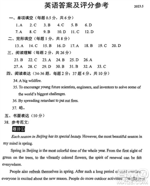 2023年北京市西城区初三英语二模英语试卷答案