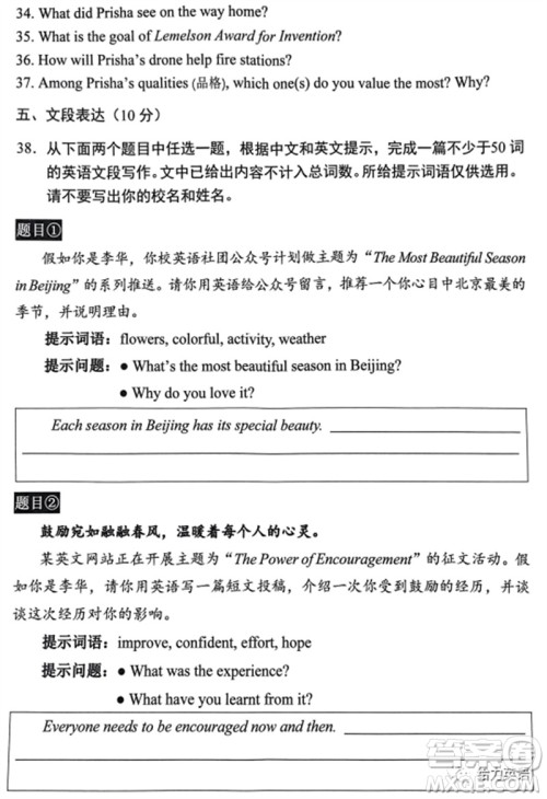 2023年北京市西城区初三英语二模英语试卷答案
