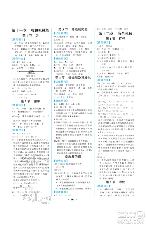 人民教育出版社2023人教金学典同步解析与测评八年级下册物理人教版重庆专版参考答案