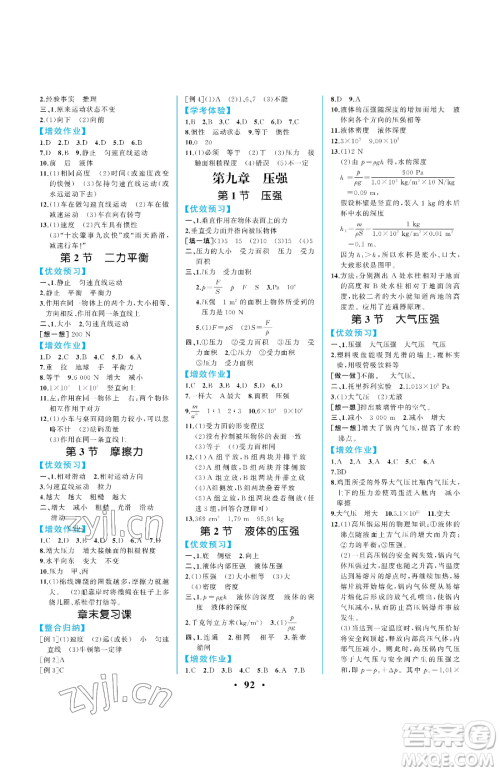 人民教育出版社2023人教金学典同步解析与测评八年级下册物理人教版重庆专版参考答案 人民教育出版社2023人教金学典同步解析与测评八年级下册物理人教版重庆专版参考答案