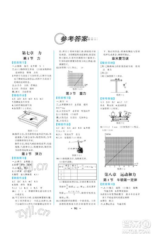 人民教育出版社2023人教金学典同步解析与测评八年级下册物理人教版重庆专版参考答案 人民教育出版社2023人教金学典同步解析与测评八年级下册物理人教版重庆专版参考答案