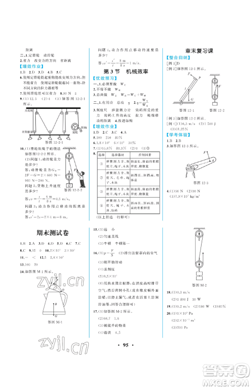 人民教育出版社2023人教金学典同步解析与测评八年级下册物理人教版重庆专版参考答案 人民教育出版社2023人教金学典同步解析与测评八年级下册物理人教版重庆专版参考答案