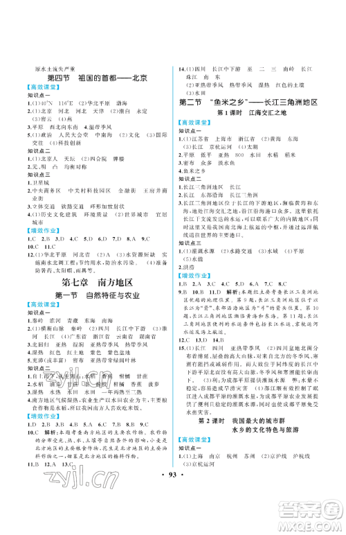 人民教育出版社2023人教金学典同步解析与测评八年级下册地理人教版重庆专版参考答案 人民教育出版社2023人教金学典同步解析与测评八年级下册地理人教版重庆专版参考答案