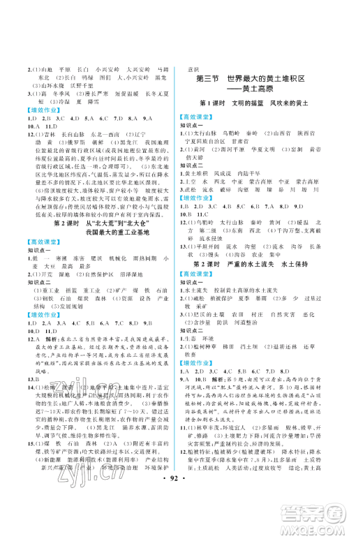 人民教育出版社2023人教金学典同步解析与测评八年级下册地理人教版重庆专版参考答案 人民教育出版社2023人教金学典同步解析与测评八年级下册地理人教版重庆专版参考答案