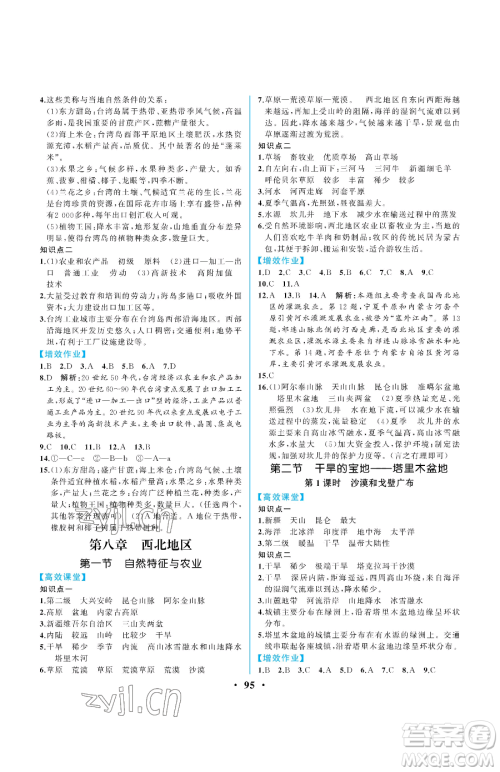 人民教育出版社2023人教金学典同步解析与测评八年级下册地理人教版重庆专版参考答案 人民教育出版社2023人教金学典同步解析与测评八年级下册地理人教版重庆专版参考答案