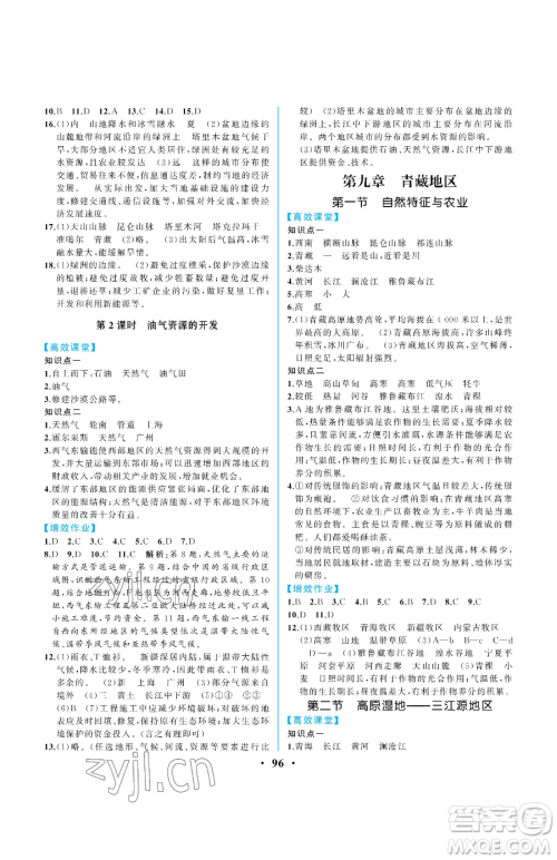 人民教育出版社2023人教金学典同步解析与测评八年级下册地理人教版重庆专版参考答案 人民教育出版社2023人教金学典同步解析与测评八年级下册地理人教版重庆专版参考答案