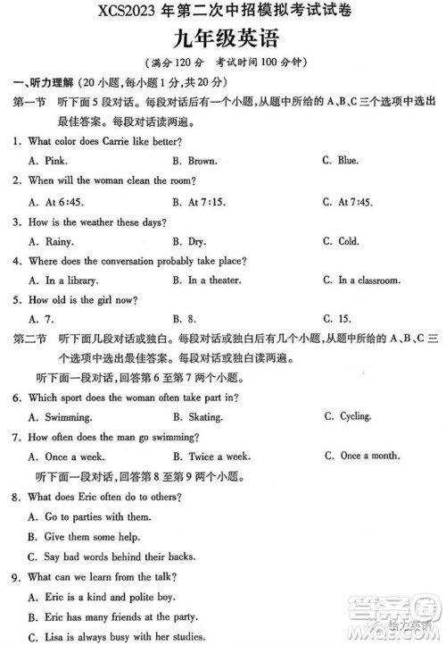 2023年许昌市中考二模英语试卷答案