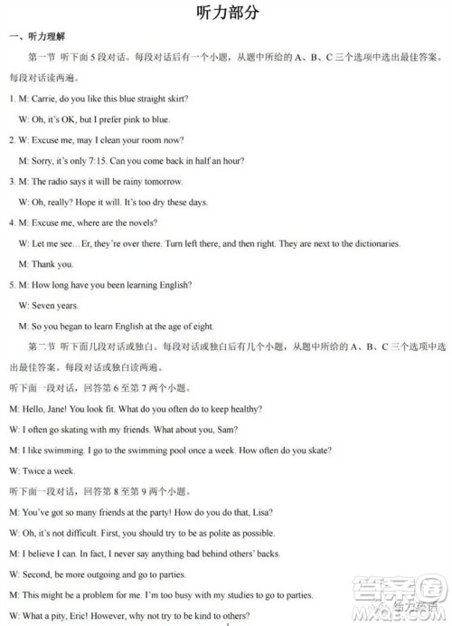 2023年许昌市中考二模英语试卷答案