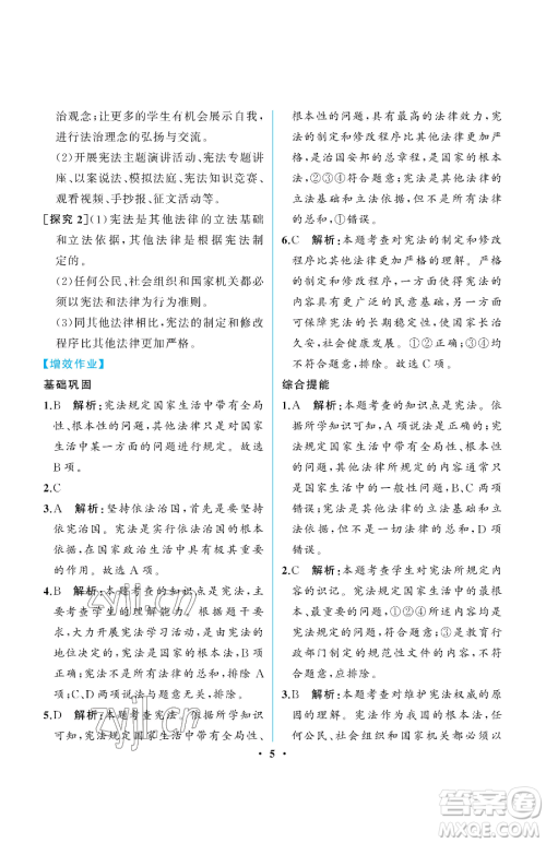 人民教育出版社2023人教金学典同步解析与测评八年级下册道德与法治人教版重庆专版参考答案