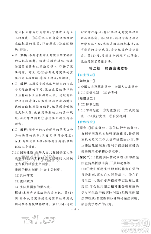 人民教育出版社2023人教金学典同步解析与测评八年级下册道德与法治人教版重庆专版参考答案