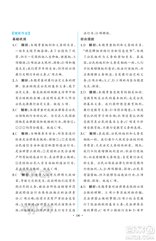 人民教育出版社2023人教金学典同步解析与测评八年级下册道德与法治人教版重庆专版参考答案 人民教育出版社2023人教金学典同步解析与测评八年级下册道德与法治人教版重庆专版参考答案
