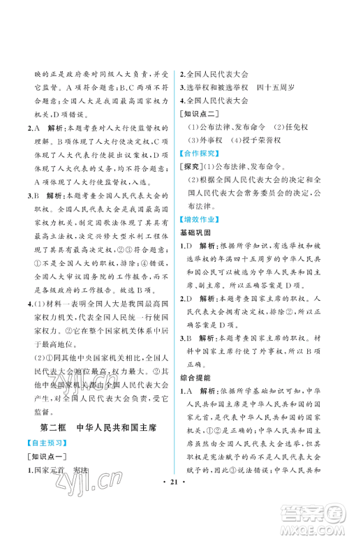 人民教育出版社2023人教金学典同步解析与测评八年级下册道德与法治人教版重庆专版参考答案