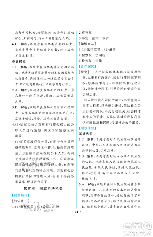 人民教育出版社2023人教金学典同步解析与测评八年级下册道德与法治人教版重庆专版参考答案