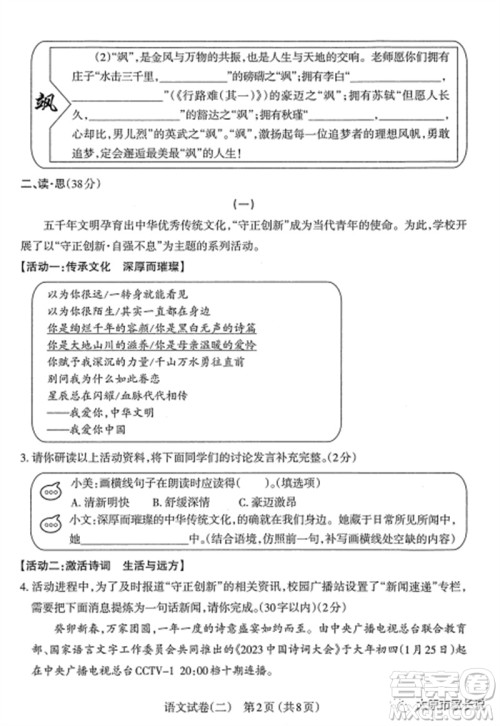 2023年太原市中考二模语文试卷答案 2023年太原市中考二模语文试卷答案