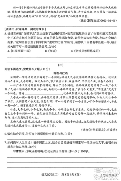 2023年太原市中考二模语文试卷答案 2023年太原市中考二模语文试卷答案