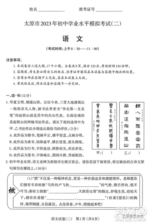 2023年太原市中考二模语文试卷答案 2023年太原市中考二模语文试卷答案