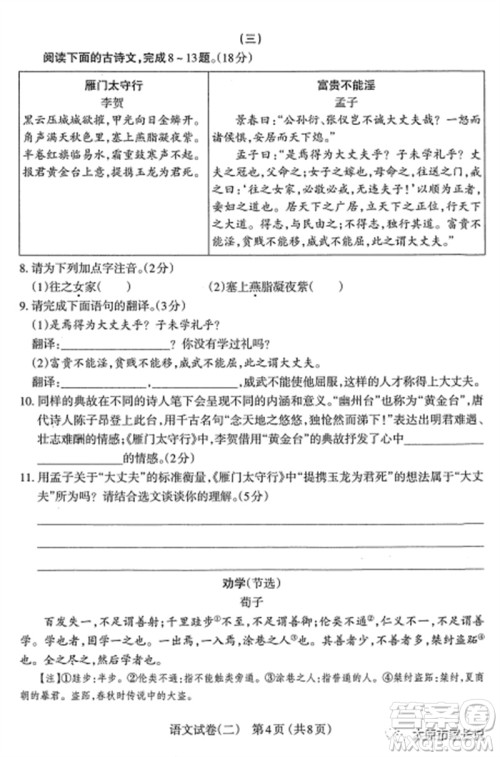 2023年太原市中考二模语文试卷答案 2023年太原市中考二模语文试卷答案