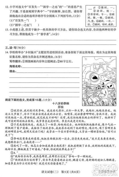 2023年太原市中考二模语文试卷答案 2023年太原市中考二模语文试卷答案