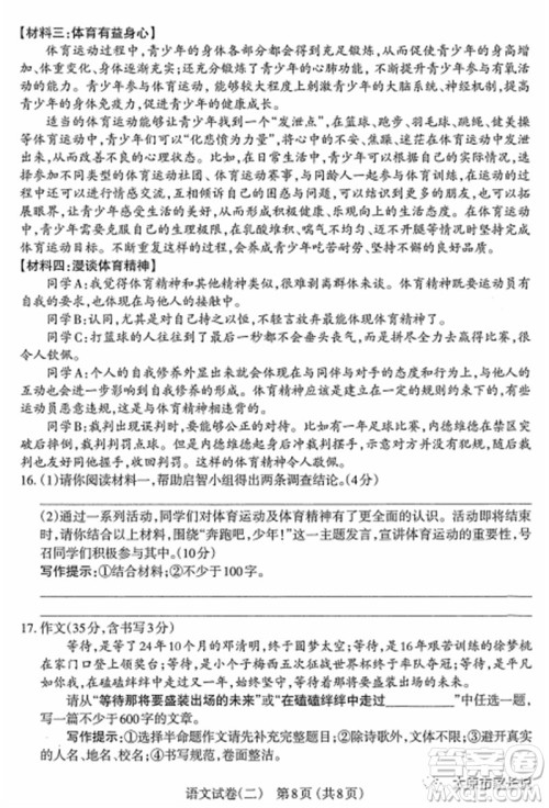 2023年太原市中考二模语文试卷答案 2023年太原市中考二模语文试卷答案