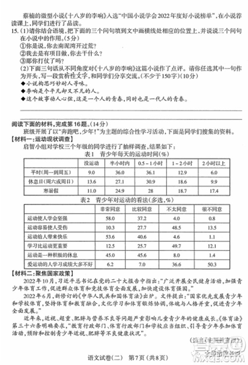 2023年太原市中考二模语文试卷答案 2023年太原市中考二模语文试卷答案
