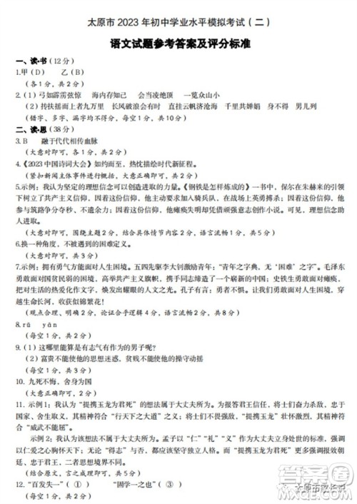 2023年太原市中考二模语文试卷答案 2023年太原市中考二模语文试卷答案