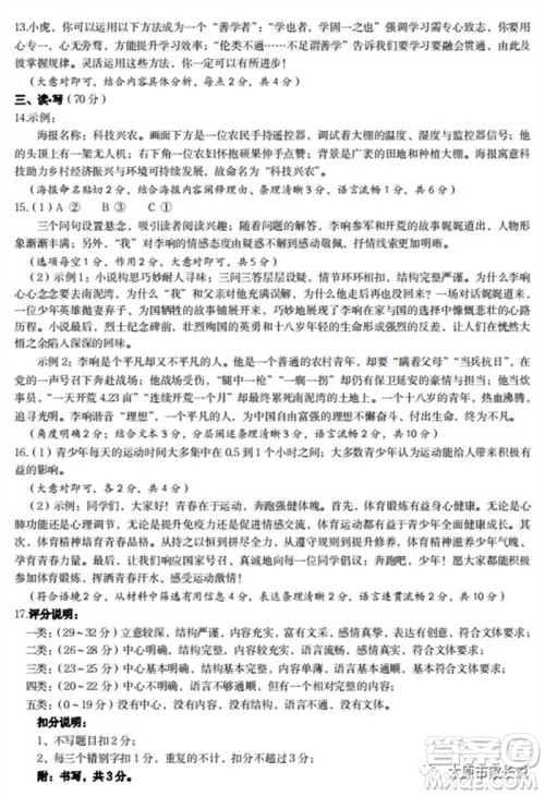 2023年太原市中考二模语文试卷答案 2023年太原市中考二模语文试卷答案