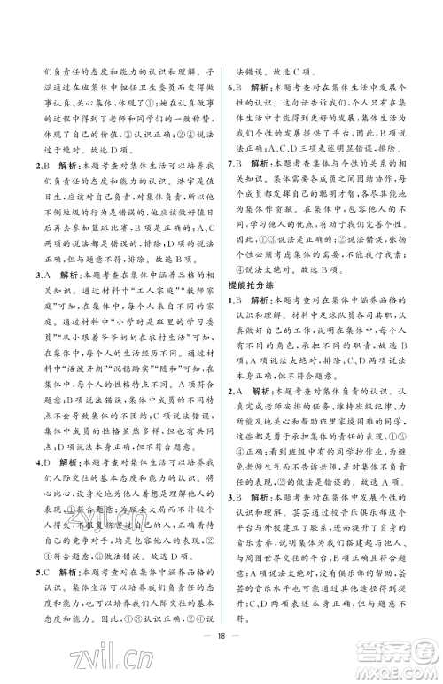 人民教育出版社2023人教金学典同步解析与测评七年级下册道德与法治人教版重庆专版参考答案 人民教育出版社2023人教金学典同步解析与测评七年级下册道德与法治人教版重庆专版参考答案