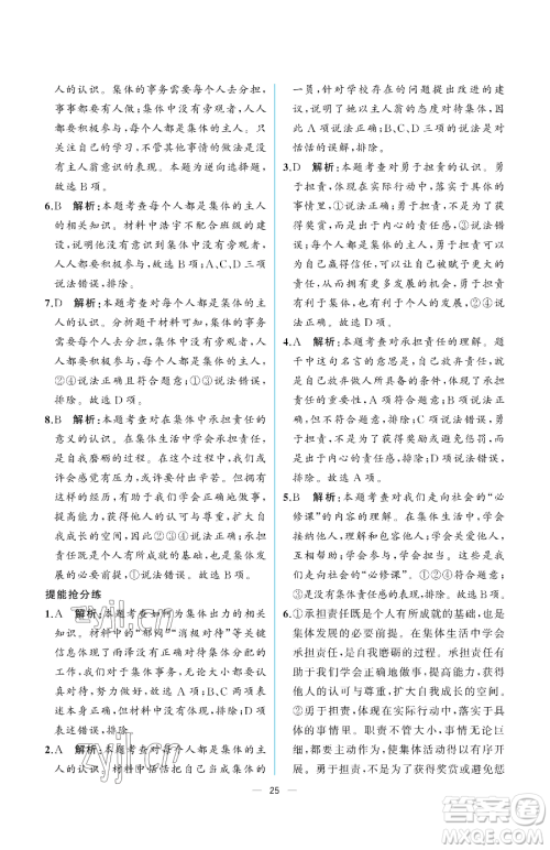 人民教育出版社2023人教金学典同步解析与测评七年级下册道德与法治人教版重庆专版参考答案