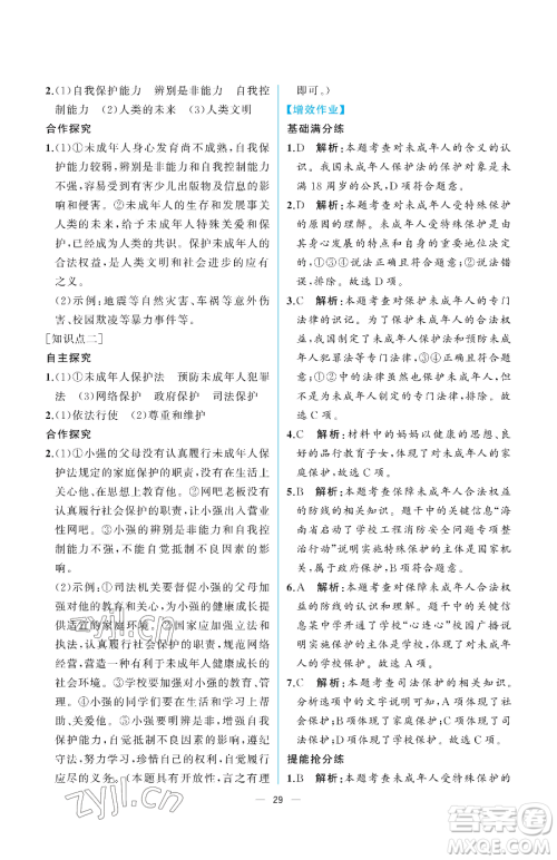 人民教育出版社2023人教金学典同步解析与测评七年级下册道德与法治人教版重庆专版参考答案