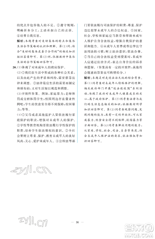人民教育出版社2023人教金学典同步解析与测评七年级下册道德与法治人教版重庆专版参考答案 人民教育出版社2023人教金学典同步解析与测评七年级下册道德与法治人教版重庆专版参考答案