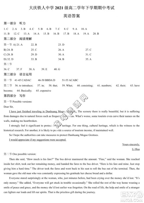 大庆铁人中学2022-2023学年高二下学期期中考试英语试题答案