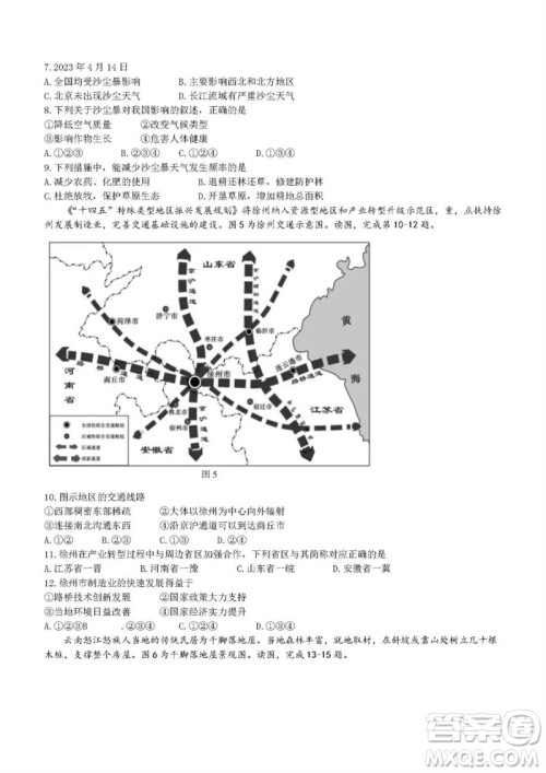 2023年北京市顺义区中考二模地理试卷答案 2023年北京市顺义区中考二模地理试卷答案