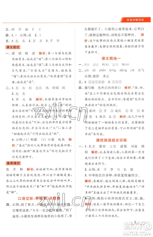 北京教育出版社2023亮点给力提优课时作业本一年级下册语文统编版参考答案 北京教育出版社2023亮点给力提优课时作业本一年级下册语文统编版参考答案