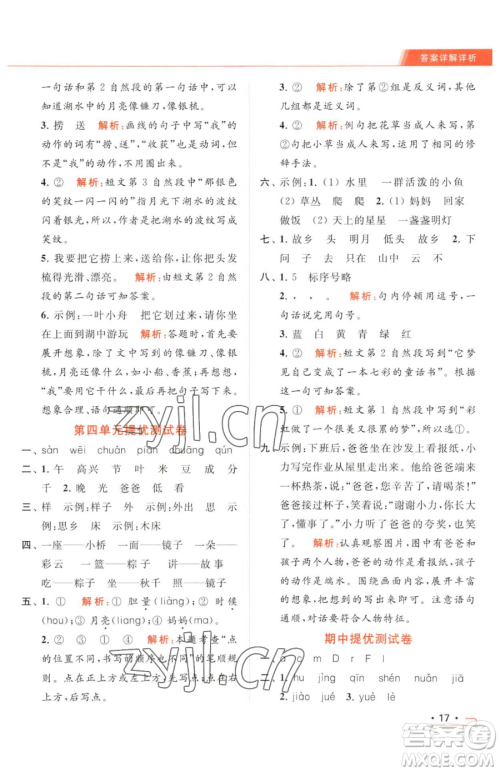 北京教育出版社2023亮点给力提优课时作业本一年级下册语文统编版参考答案 北京教育出版社2023亮点给力提优课时作业本一年级下册语文统编版参考答案